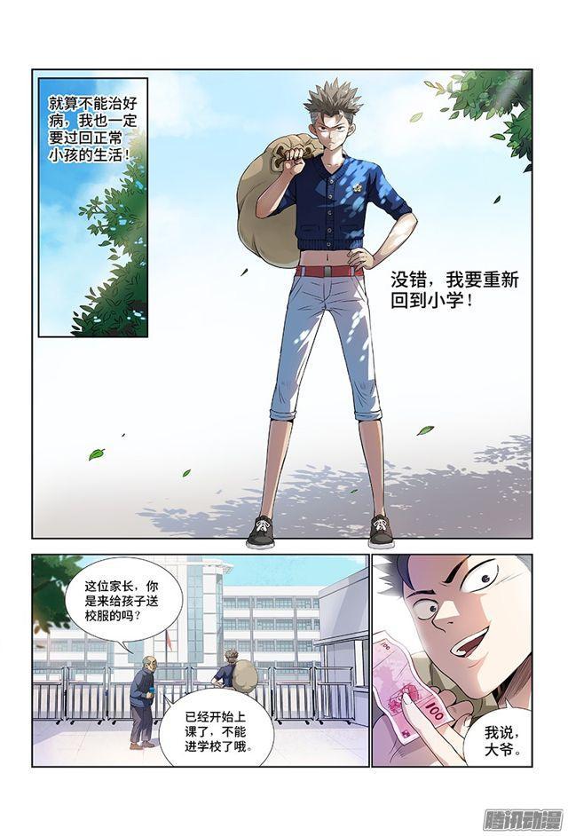 《我是大神仙》漫画最新章节第一话·不治之症免费下拉式在线观看章节第【18】张图片