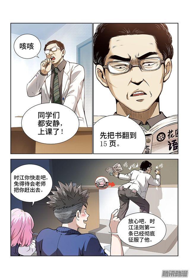 《我是大神仙》漫画最新章节第一话·不治之症免费下拉式在线观看章节第【22】张图片