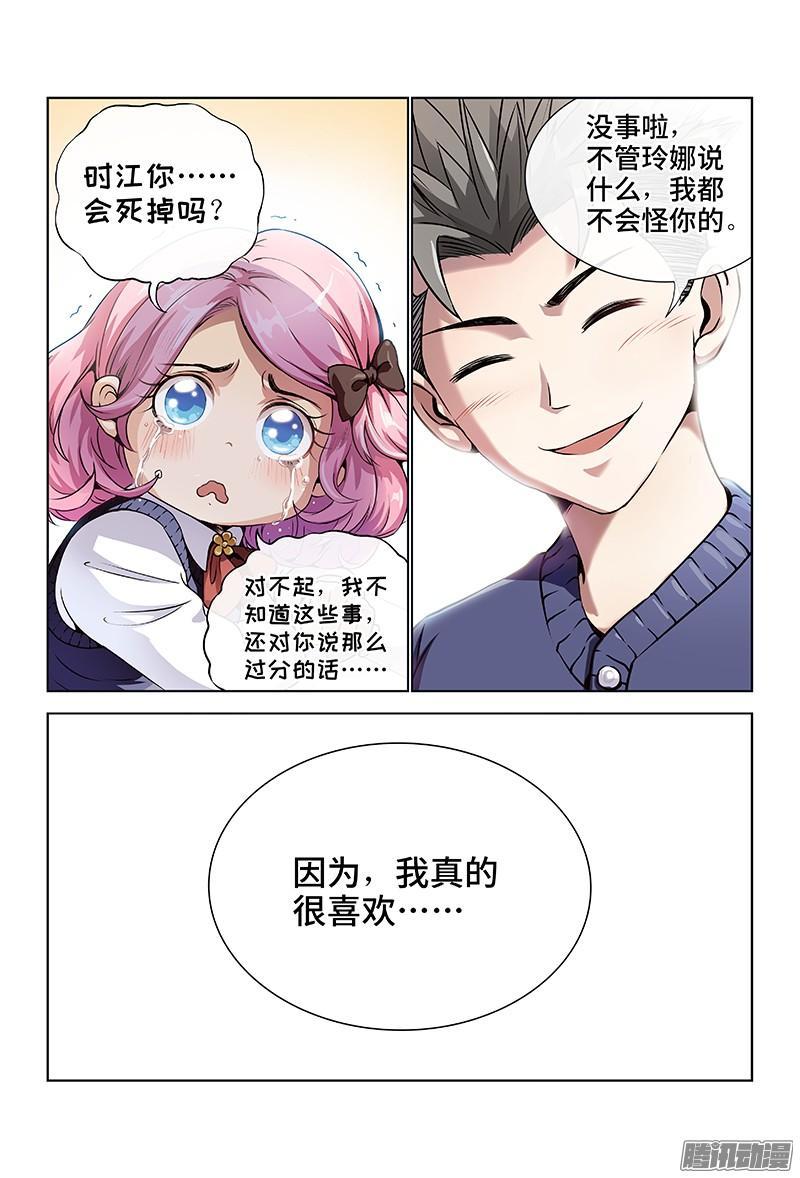 《我是大神仙》漫画最新章节第一话·不治之症免费下拉式在线观看章节第【27】张图片