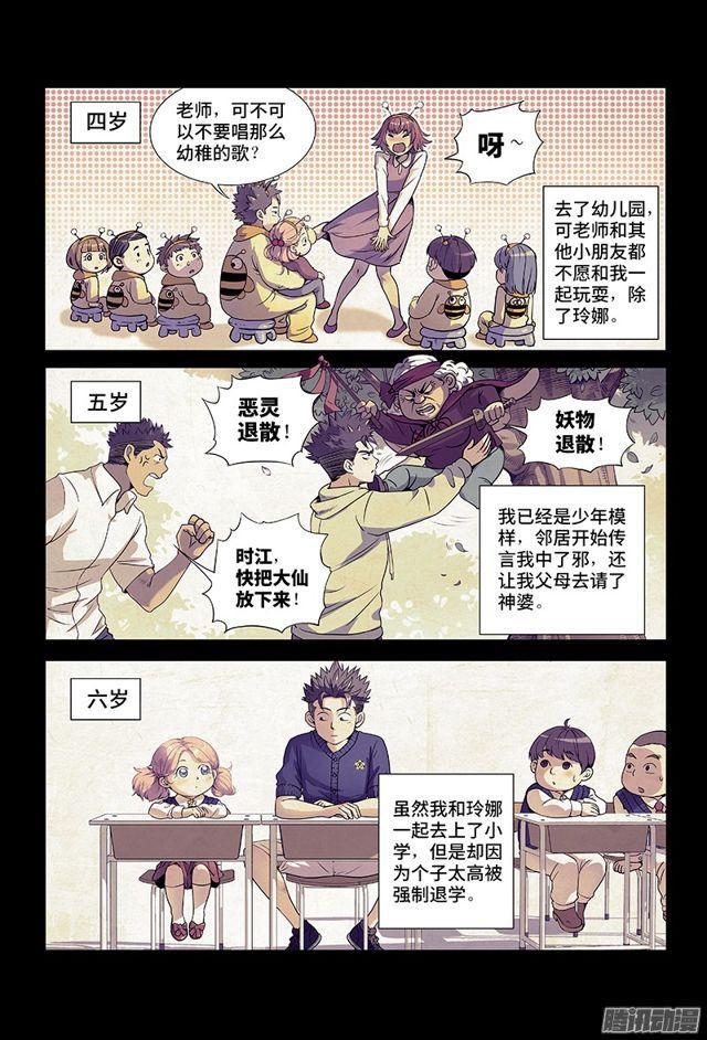 《我是大神仙》漫画最新章节第一话·不治之症免费下拉式在线观看章节第【8】张图片