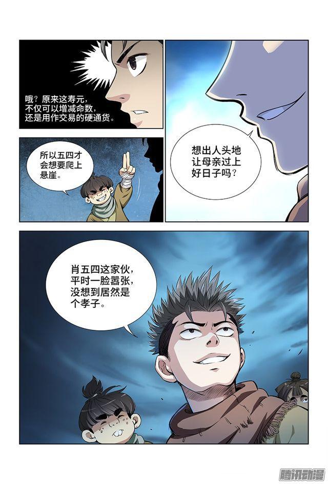 《我是大神仙》漫画最新章节第十话·团队合作（下）免费下拉式在线观看章节第【3】张图片