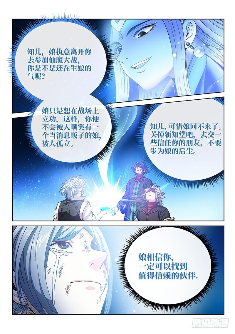 《我是大神仙》漫画最新章节第一百话·三个问题免费下拉式在线观看章节第【10】张图片