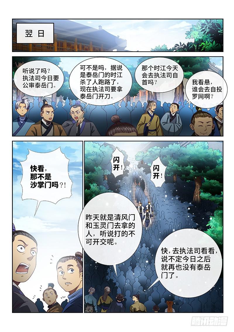 《我是大神仙》漫画最新章节第一百话·三个问题免费下拉式在线观看章节第【14】张图片