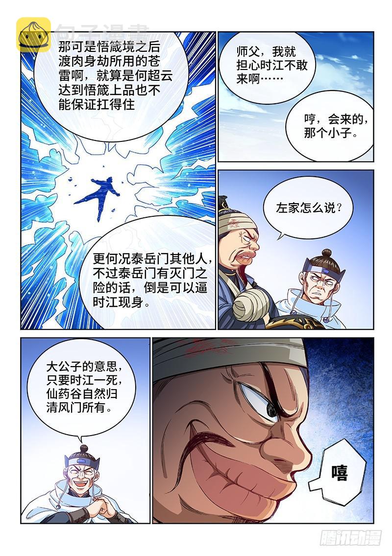 《我是大神仙》漫画最新章节第一百话·三个问题免费下拉式在线观看章节第【16】张图片