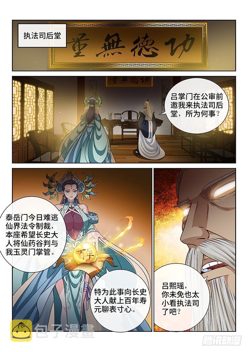 《我是大神仙》漫画最新章节第一百话·三个问题免费下拉式在线观看章节第【17】张图片