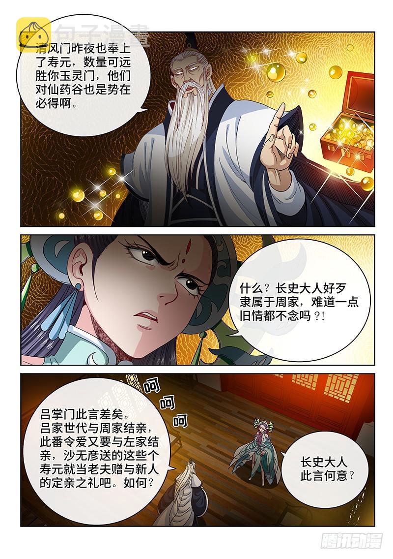 《我是大神仙》漫画最新章节第一百话·三个问题免费下拉式在线观看章节第【18】张图片