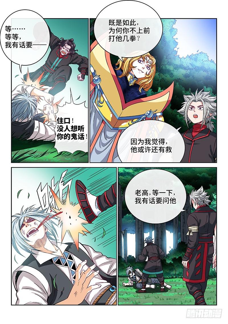 《我是大神仙》漫画最新章节第一百话·三个问题免费下拉式在线观看章节第【3】张图片