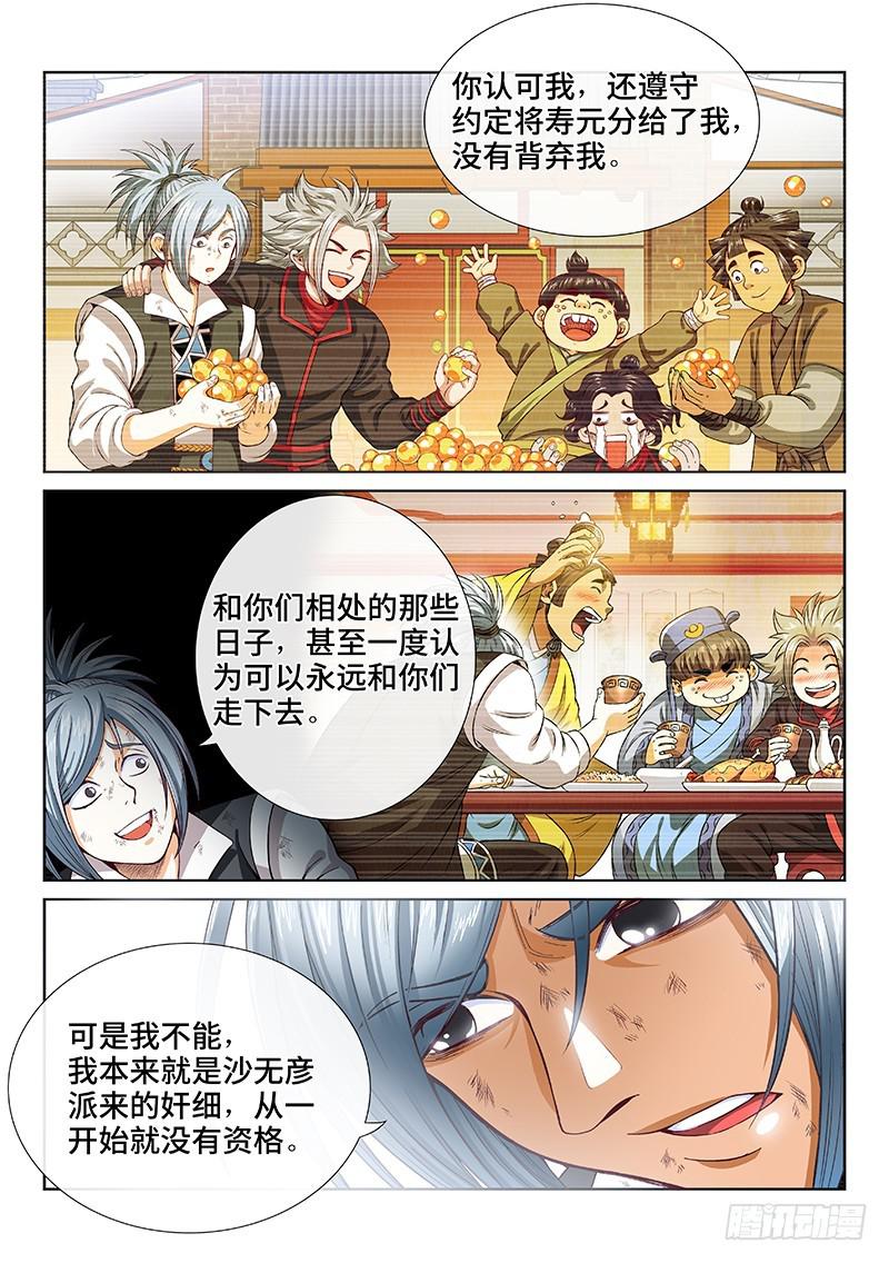 《我是大神仙》漫画最新章节第一百话·三个问题免费下拉式在线观看章节第【7】张图片