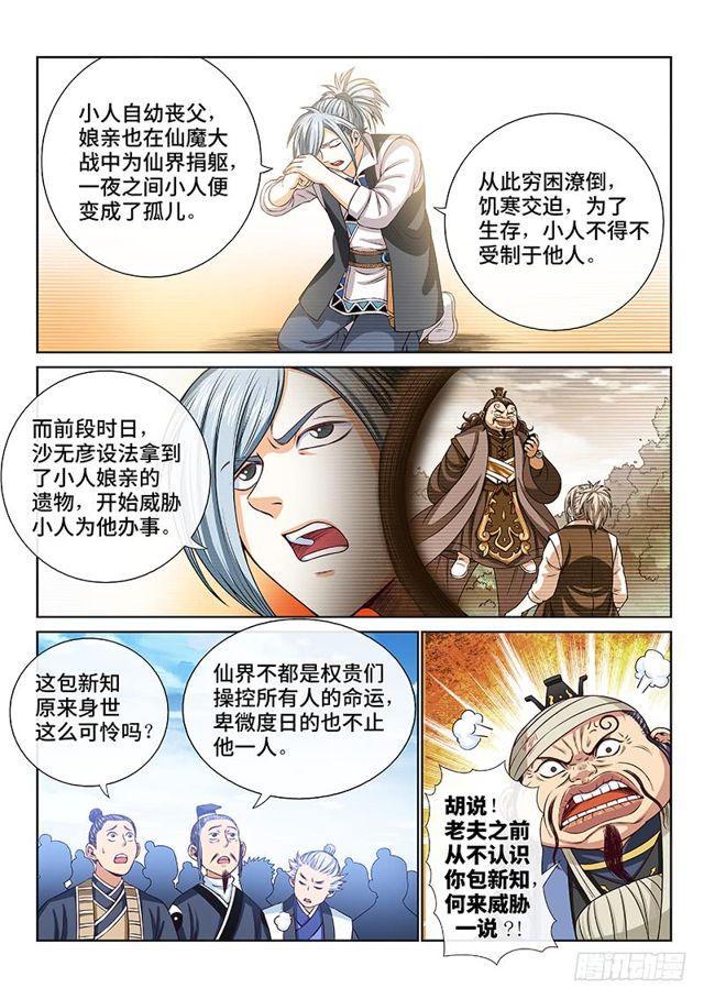 《我是大神仙》漫画最新章节第一零一话·公 审免费下拉式在线观看章节第【12】张图片