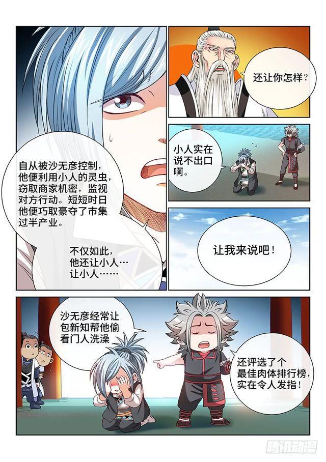 《我是大神仙》漫画最新章节第一零一话·公 审免费下拉式在线观看章节第【13】张图片