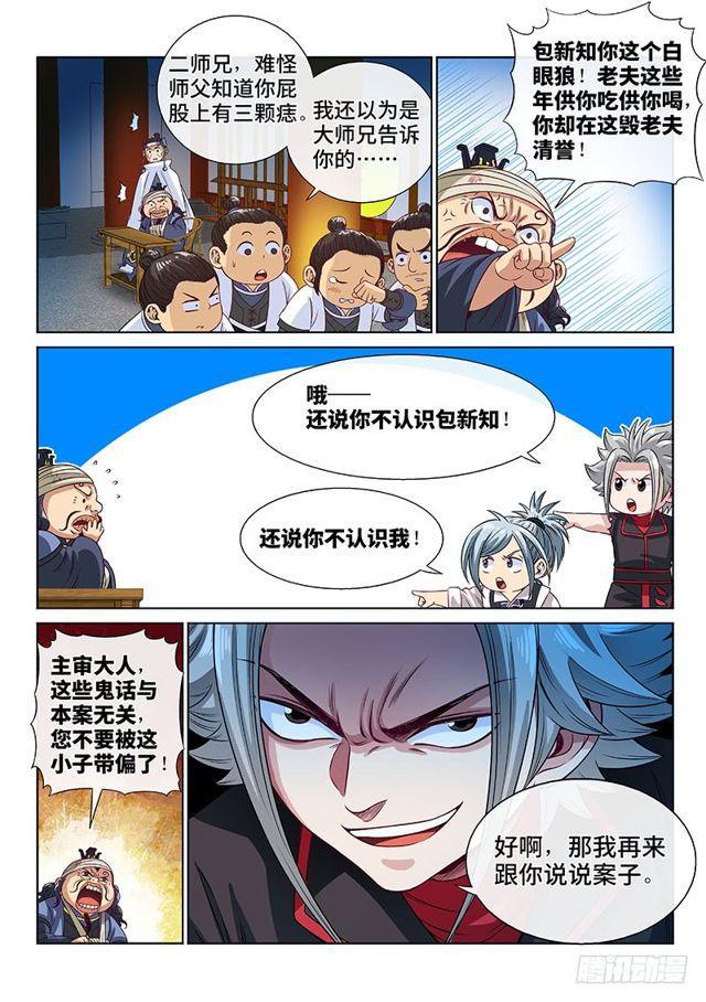 《我是大神仙》漫画最新章节第一零一话·公 审免费下拉式在线观看章节第【14】张图片