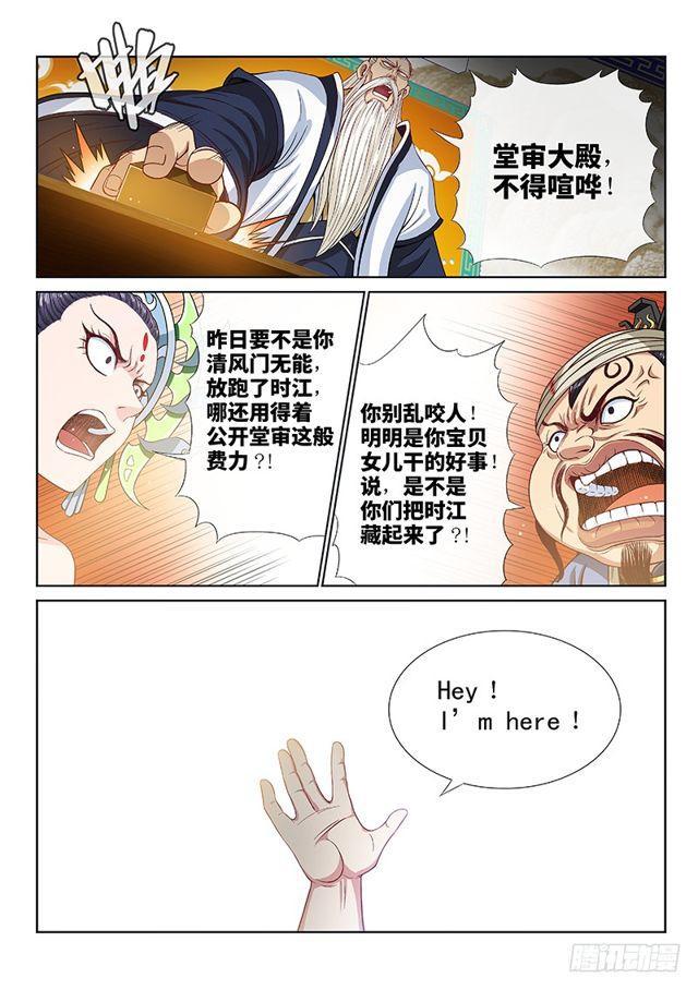 《我是大神仙》漫画最新章节第一零一话·公 审免费下拉式在线观看章节第【6】张图片