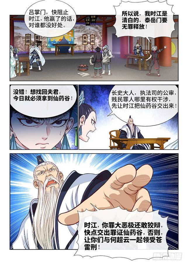 【我是大神仙】漫画-（第一零二话·证 人）章节漫画下拉式图片-10.jpg