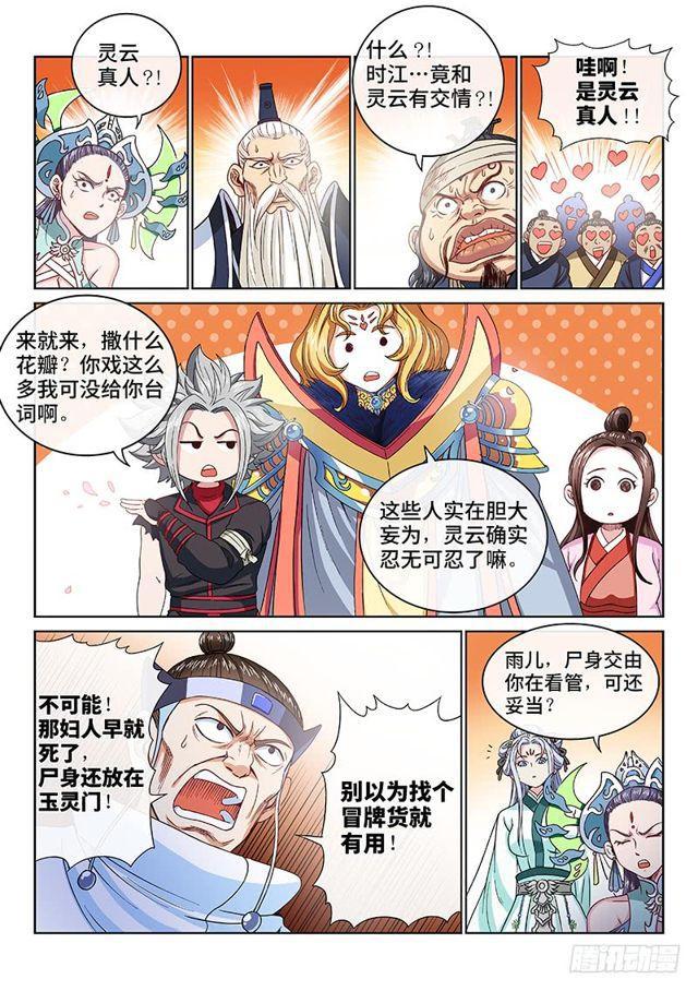 《我是大神仙》漫画最新章节第一零二话·证 人免费下拉式在线观看章节第【13】张图片