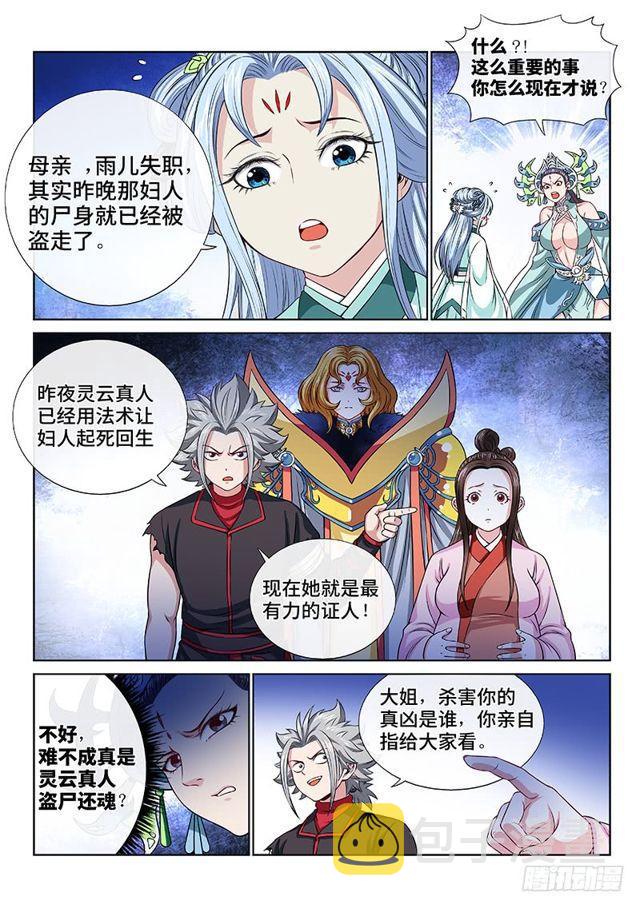 《我是大神仙》漫画最新章节第一零二话·证 人免费下拉式在线观看章节第【14】张图片