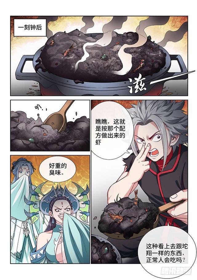 《我是大神仙》漫画最新章节第一零二话·证 人免费下拉式在线观看章节第【4】张图片