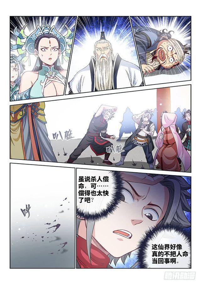 《我是大神仙》漫画最新章节第一零三话·真相大白免费下拉式在线观看章节第【13】张图片