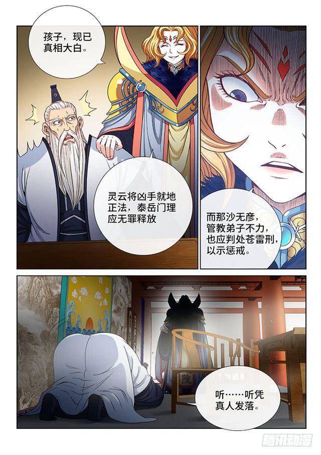 《我是大神仙》漫画最新章节第一零三话·真相大白免费下拉式在线观看章节第【14】张图片