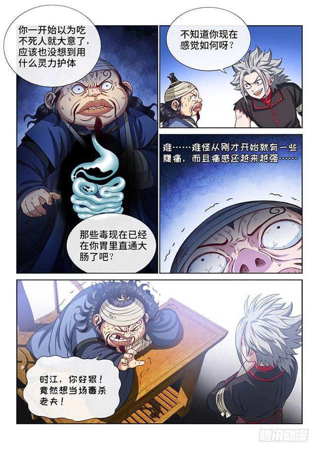 《我是大神仙》漫画最新章节第一零三话·真相大白免费下拉式在线观看章节第【4】张图片