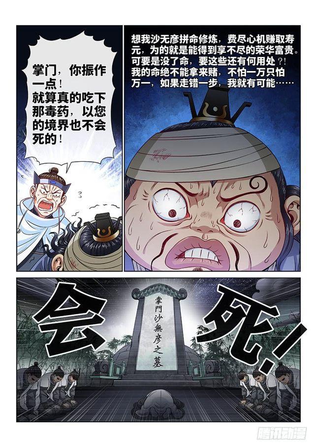 《我是大神仙》漫画最新章节第一零三话·真相大白免费下拉式在线观看章节第【6】张图片