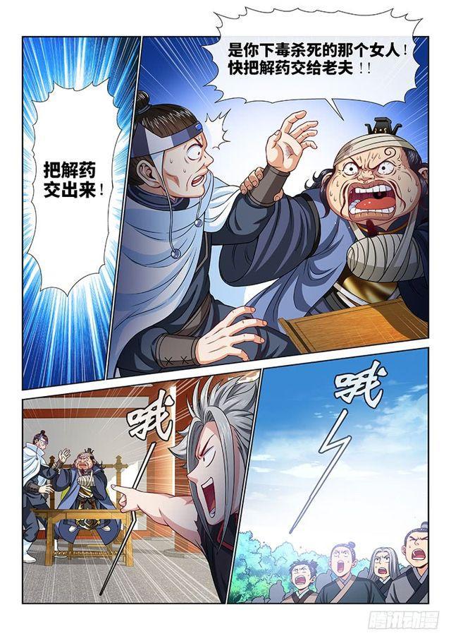 《我是大神仙》漫画最新章节第一零三话·真相大白免费下拉式在线观看章节第【7】张图片