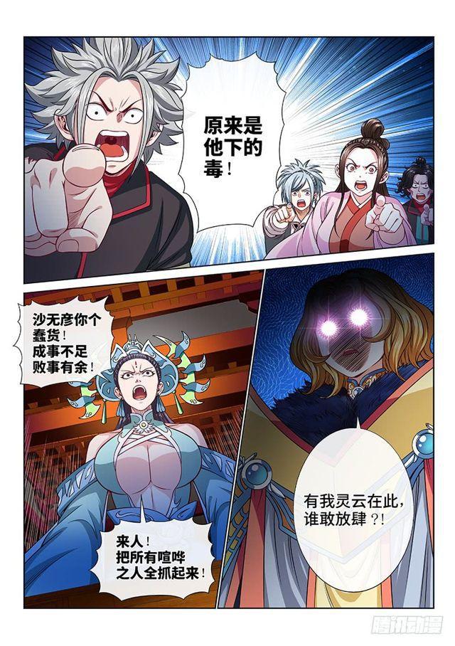 《我是大神仙》漫画最新章节第一零三话·真相大白免费下拉式在线观看章节第【8】张图片