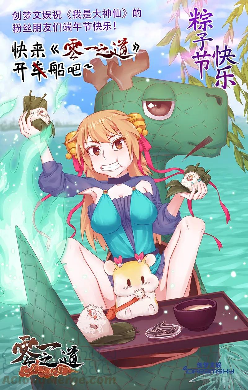 《我是大神仙》漫画最新章节第一零四话·计 策免费下拉式在线观看章节第【16】张图片