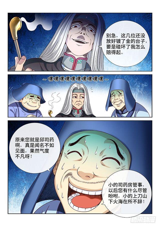 《我是大神仙》漫画最新章节第一零五话·今非昔比免费下拉式在线观看章节第【11】张图片