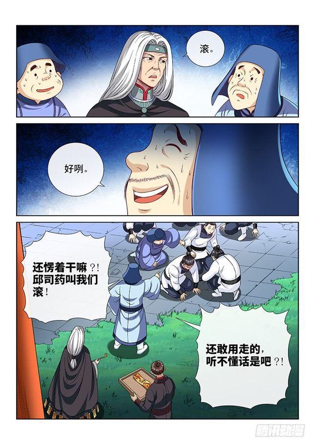 《我是大神仙》漫画最新章节第一零五话·今非昔比免费下拉式在线观看章节第【12】张图片