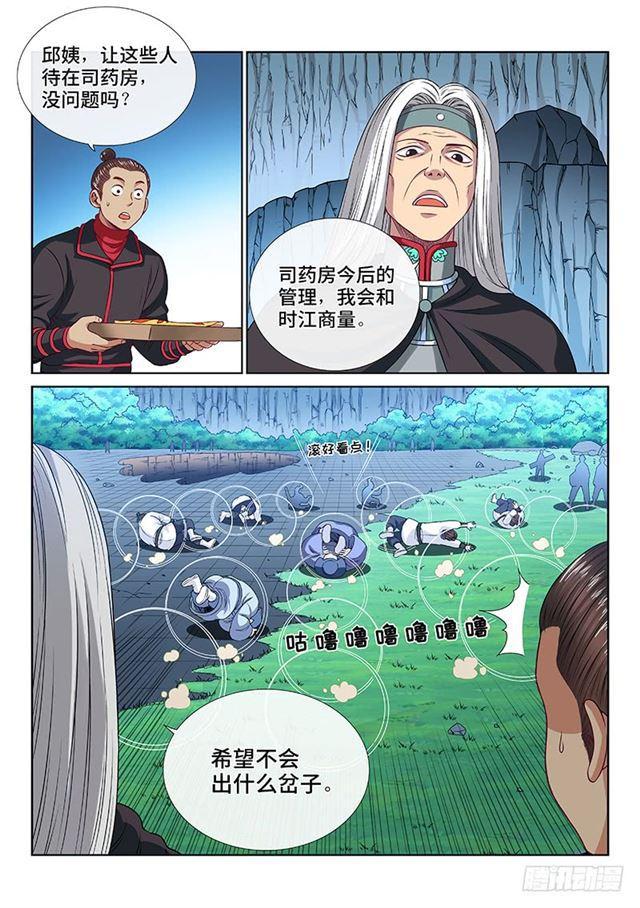 《我是大神仙》漫画最新章节第一零五话·今非昔比免费下拉式在线观看章节第【13】张图片