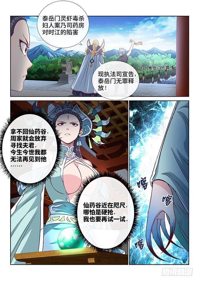 《我是大神仙》漫画最新章节第一零五话·今非昔比免费下拉式在线观看章节第【2】张图片