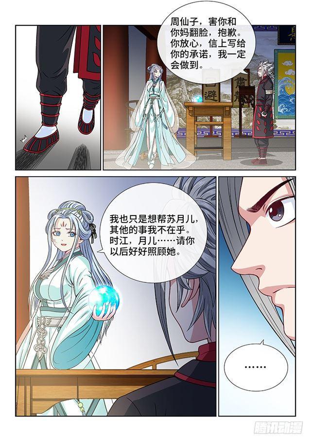 《我是大神仙》漫画最新章节第一零五话·今非昔比免费下拉式在线观看章节第【7】张图片