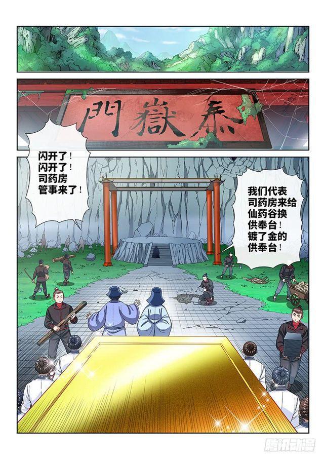 《我是大神仙》漫画最新章节第一零五话·今非昔比免费下拉式在线观看章节第【8】张图片