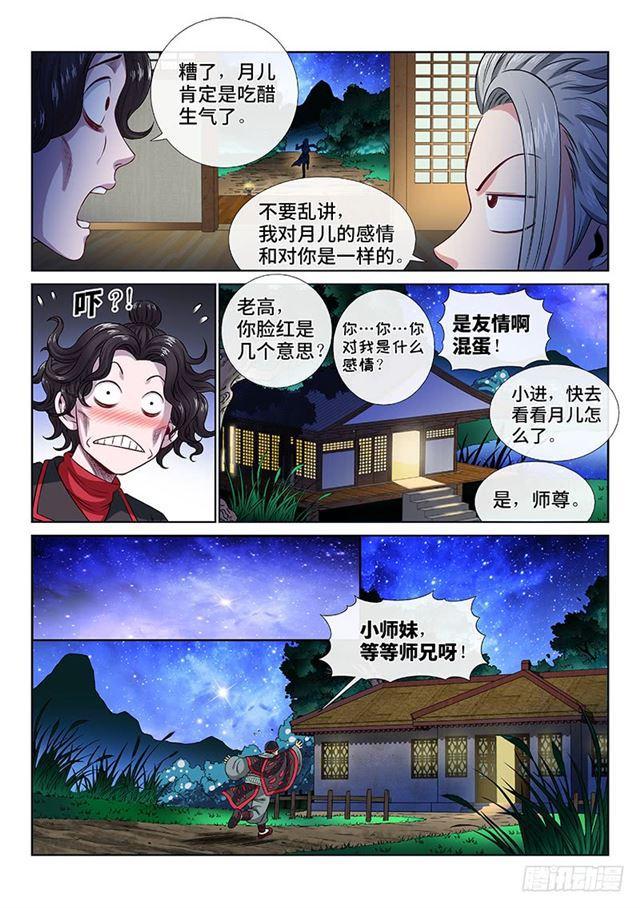 《我是大神仙》漫画最新章节第一零六话·承 诺免费下拉式在线观看章节第【11】张图片