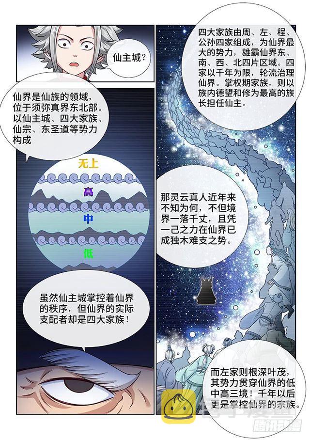 《我是大神仙》漫画最新章节第一零六话·承 诺免费下拉式在线观看章节第【8】张图片