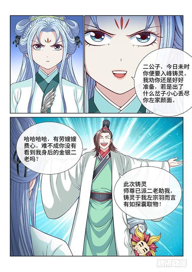 《我是大神仙》漫画最新章节第一零七话·中流砥柱免费下拉式在线观看章节第【10】张图片