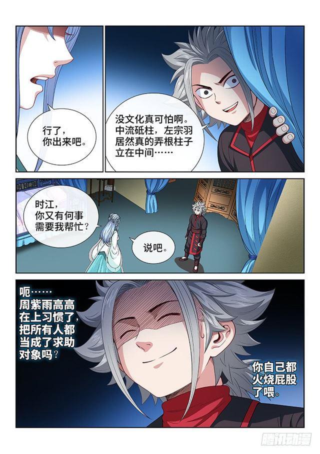 《我是大神仙》漫画最新章节第一零七话·中流砥柱免费下拉式在线观看章节第【13】张图片