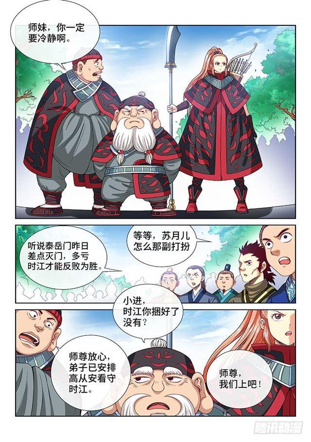 《我是大神仙》漫画最新章节第一零七话·中流砥柱免费下拉式在线观看章节第【3】张图片