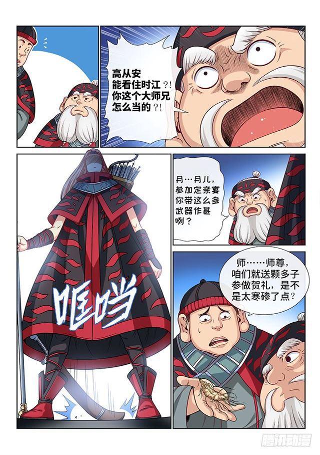 《我是大神仙》漫画最新章节第一零七话·中流砥柱免费下拉式在线观看章节第【4】张图片