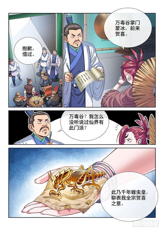 《我是大神仙》漫画最新章节第一零七话·中流砥柱免费下拉式在线观看章节第【6】张图片