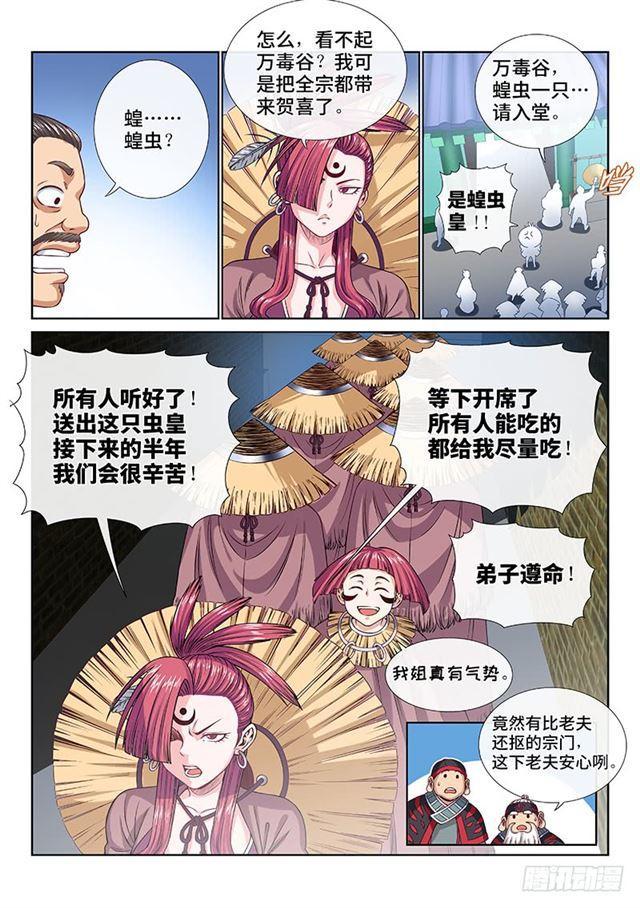 《我是大神仙》漫画最新章节第一零七话·中流砥柱免费下拉式在线观看章节第【7】张图片