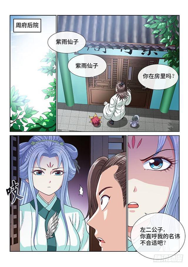 《我是大神仙》漫画最新章节第一零七话·中流砥柱免费下拉式在线观看章节第【8】张图片