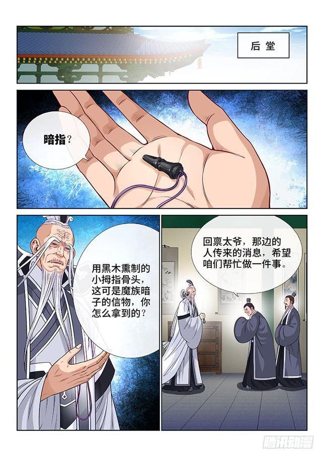 《我是大神仙》漫画最新章节第一零八话·暗指免费下拉式在线观看章节第【10】张图片