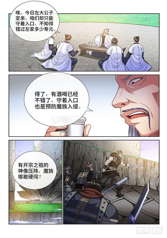 《我是大神仙》漫画最新章节第一零八话·暗指免费下拉式在线观看章节第【12】张图片