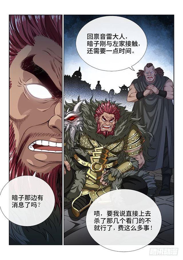 《我是大神仙》漫画最新章节第一零八话·暗指免费下拉式在线观看章节第【13】张图片