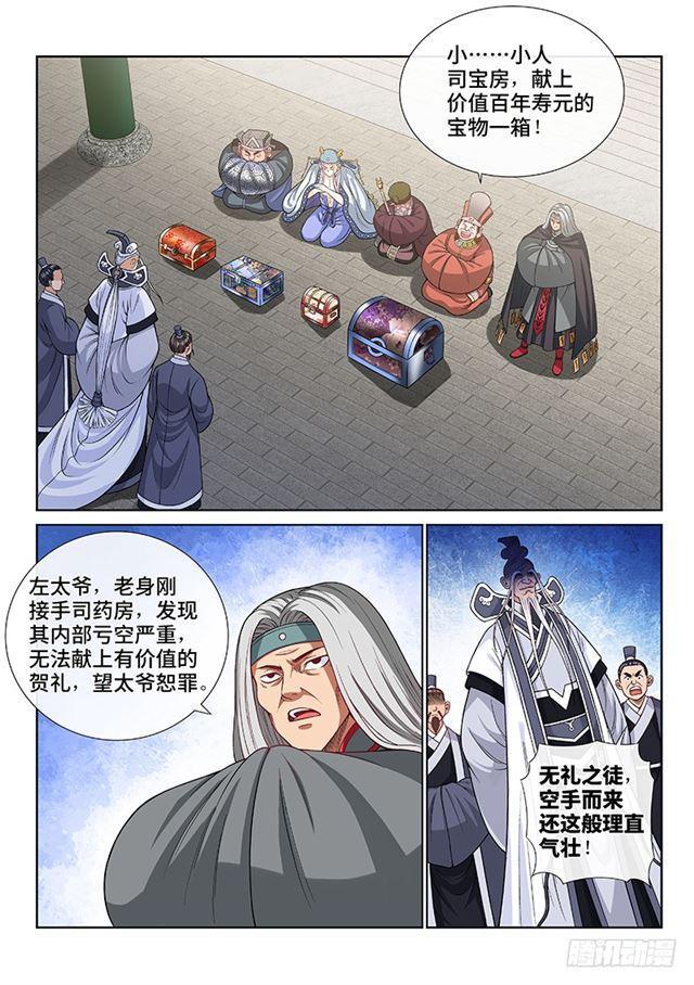 《我是大神仙》漫画最新章节第一零八话·暗指免费下拉式在线观看章节第【4】张图片