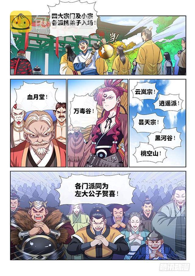 《我是大神仙》漫画最新章节第一零八话·暗指免费下拉式在线观看章节第【6】张图片