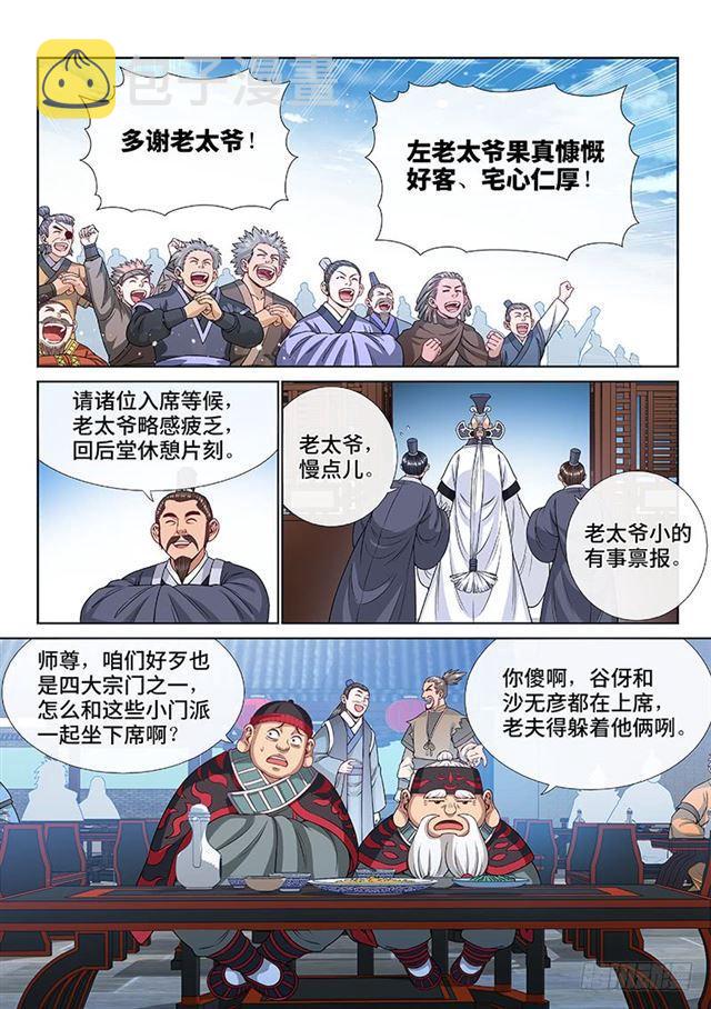 《我是大神仙》漫画最新章节第一零八话·暗指免费下拉式在线观看章节第【8】张图片