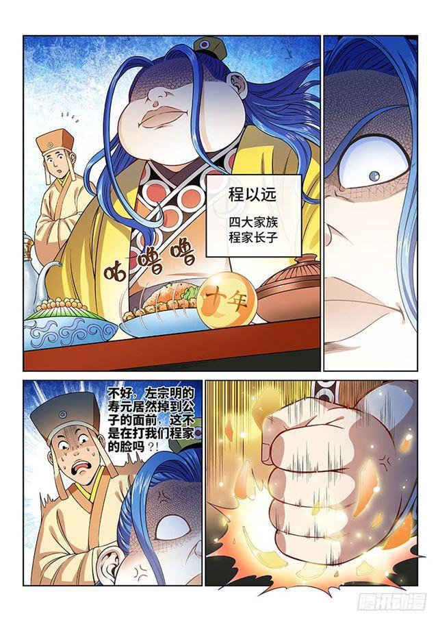 《我是大神仙》漫画最新章节第一零九话·外强中干免费下拉式在线观看章节第【10】张图片