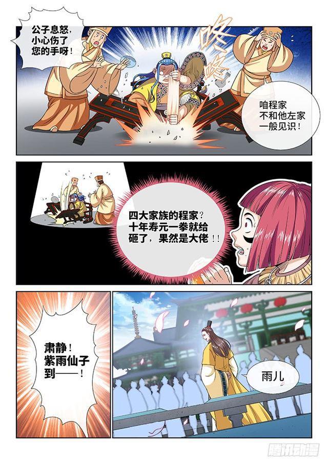 《我是大神仙》漫画最新章节第一零九话·外强中干免费下拉式在线观看章节第【11】张图片